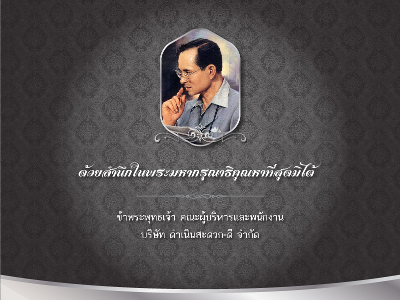 King Rama 9